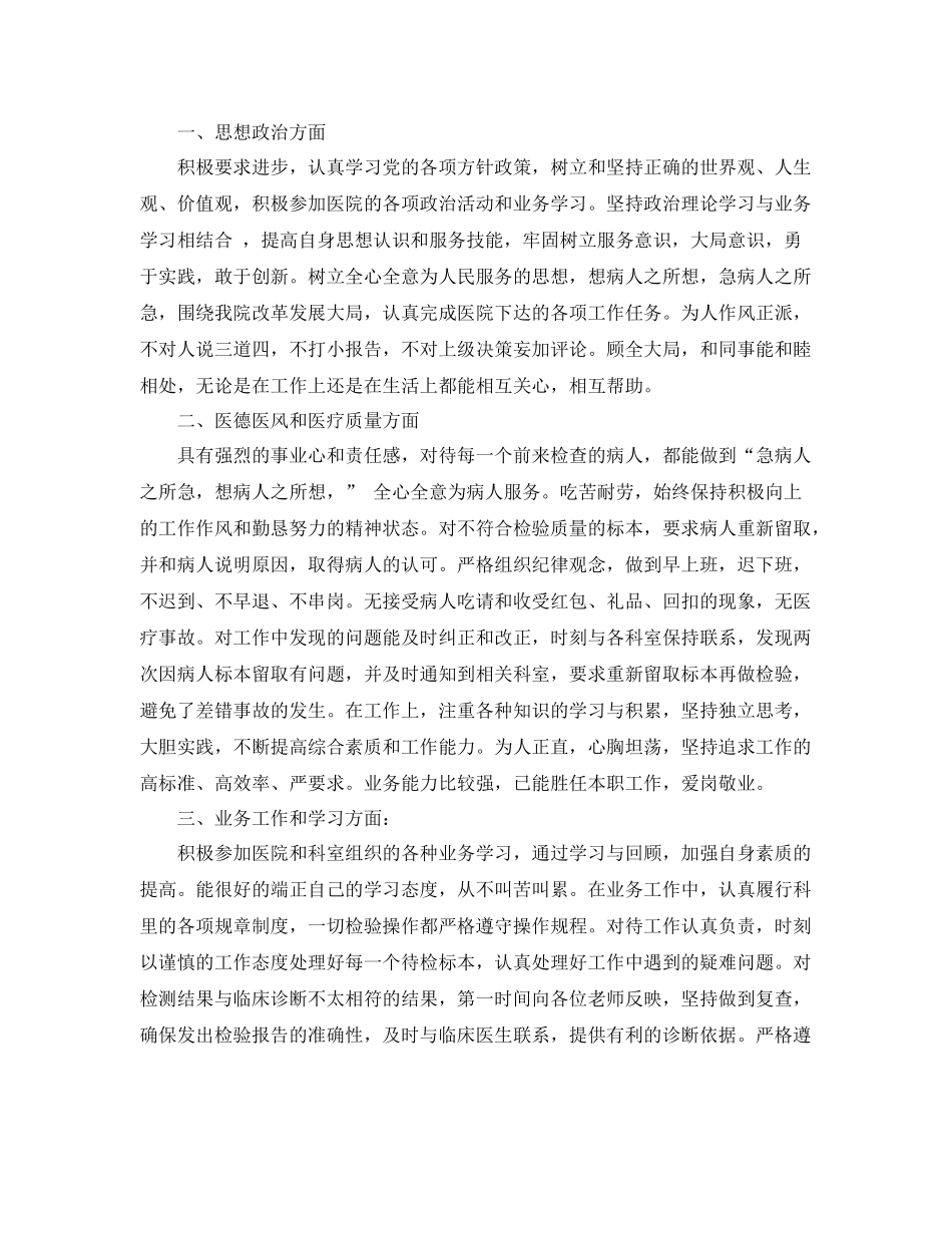 医务人员检验科年终总结 _第3页