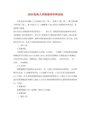 医务人员检验科年终总结 