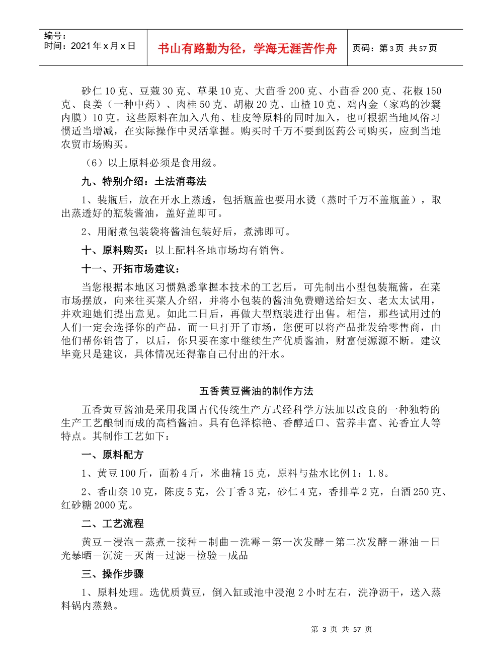 调味品系列生产技术汇编_第3页