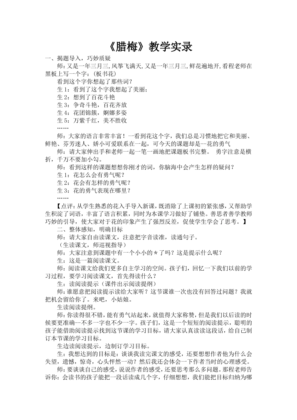 《腊梅》教学实录_第1页