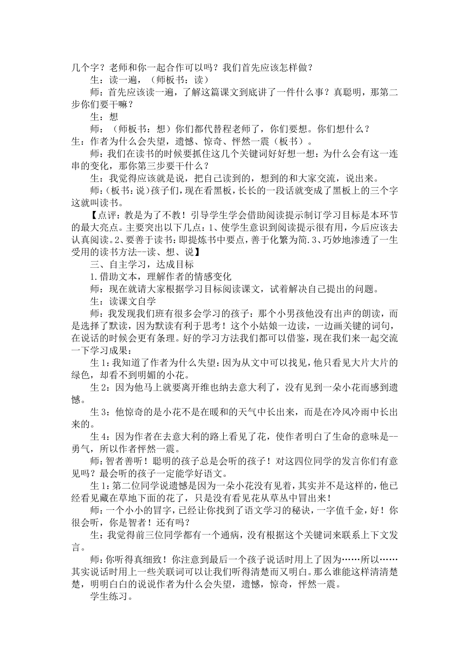 《腊梅》教学实录_第2页