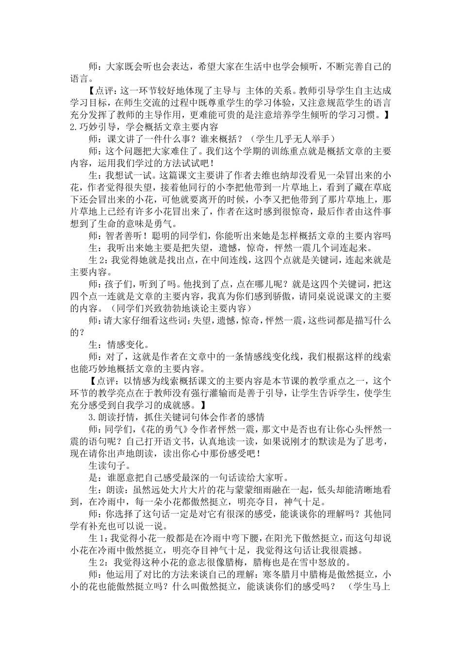 《腊梅》教学实录_第3页