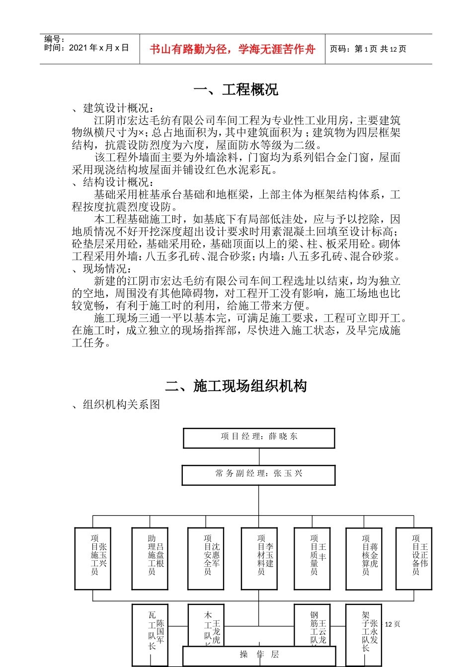 江阴市宏达毛纺有限公司车间工程施工方案(DOC22页)_第1页