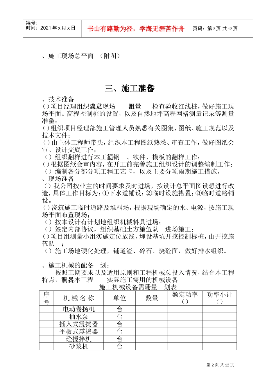 江阴市宏达毛纺有限公司车间工程施工方案(DOC22页)_第2页