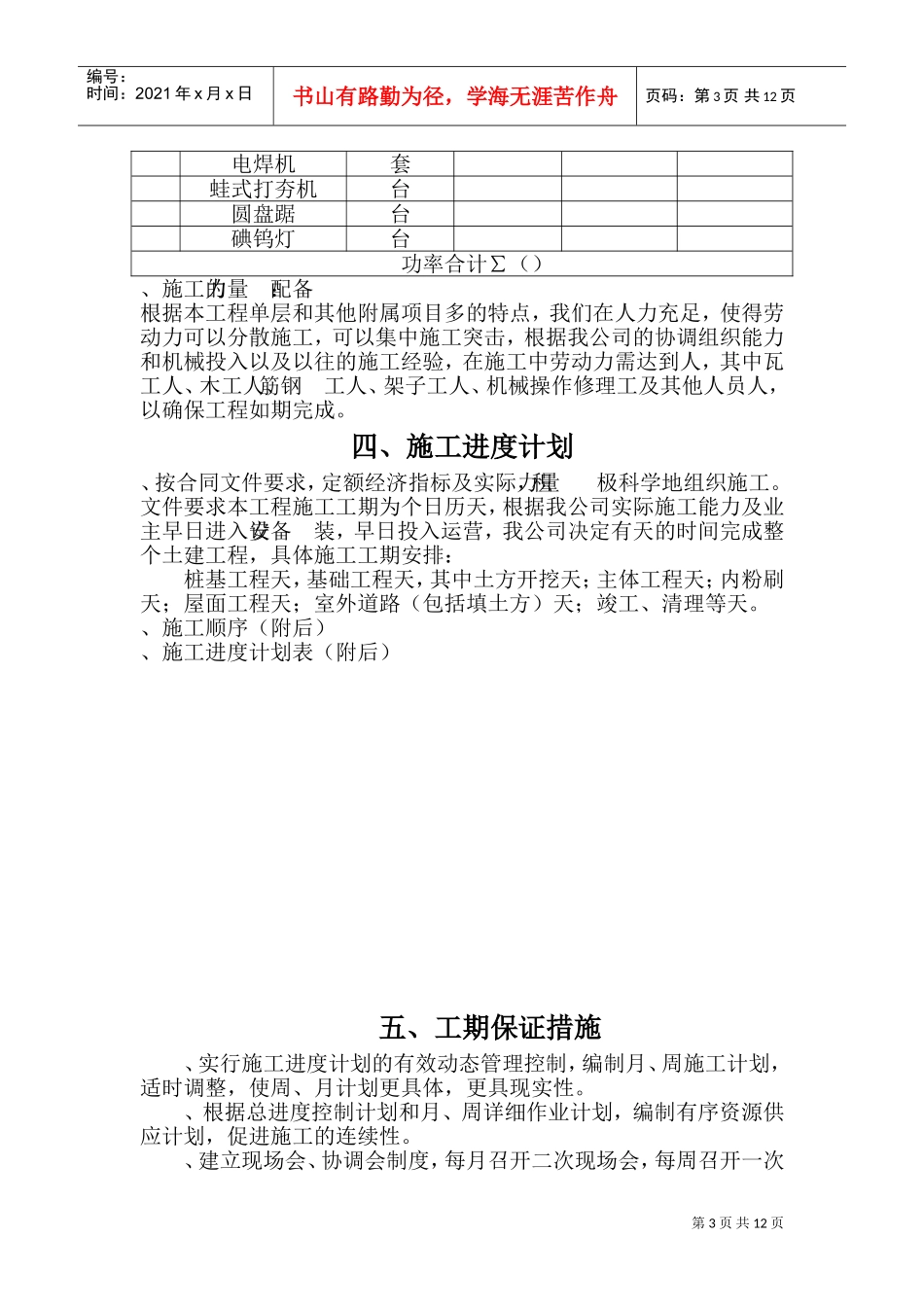 江阴市宏达毛纺有限公司车间工程施工方案(DOC22页)_第3页