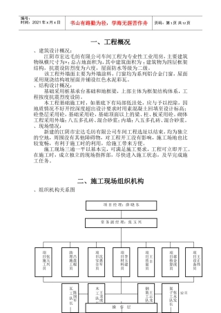 江阴市宏达毛纺有限公司车间工程施工方案(DOC22页)