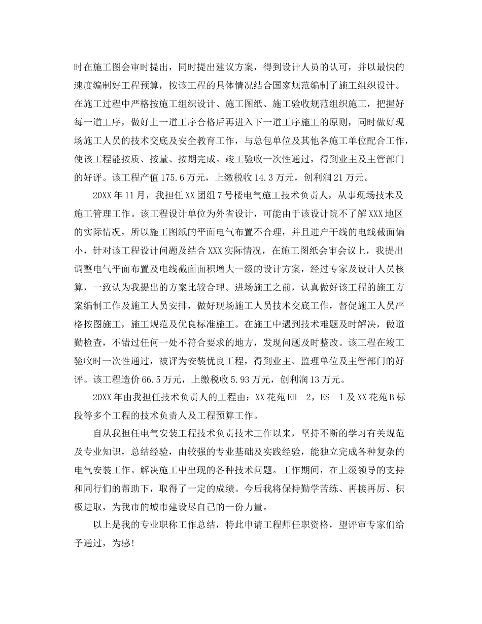 电气工程师专业技术总结范文【三篇】 _第2页