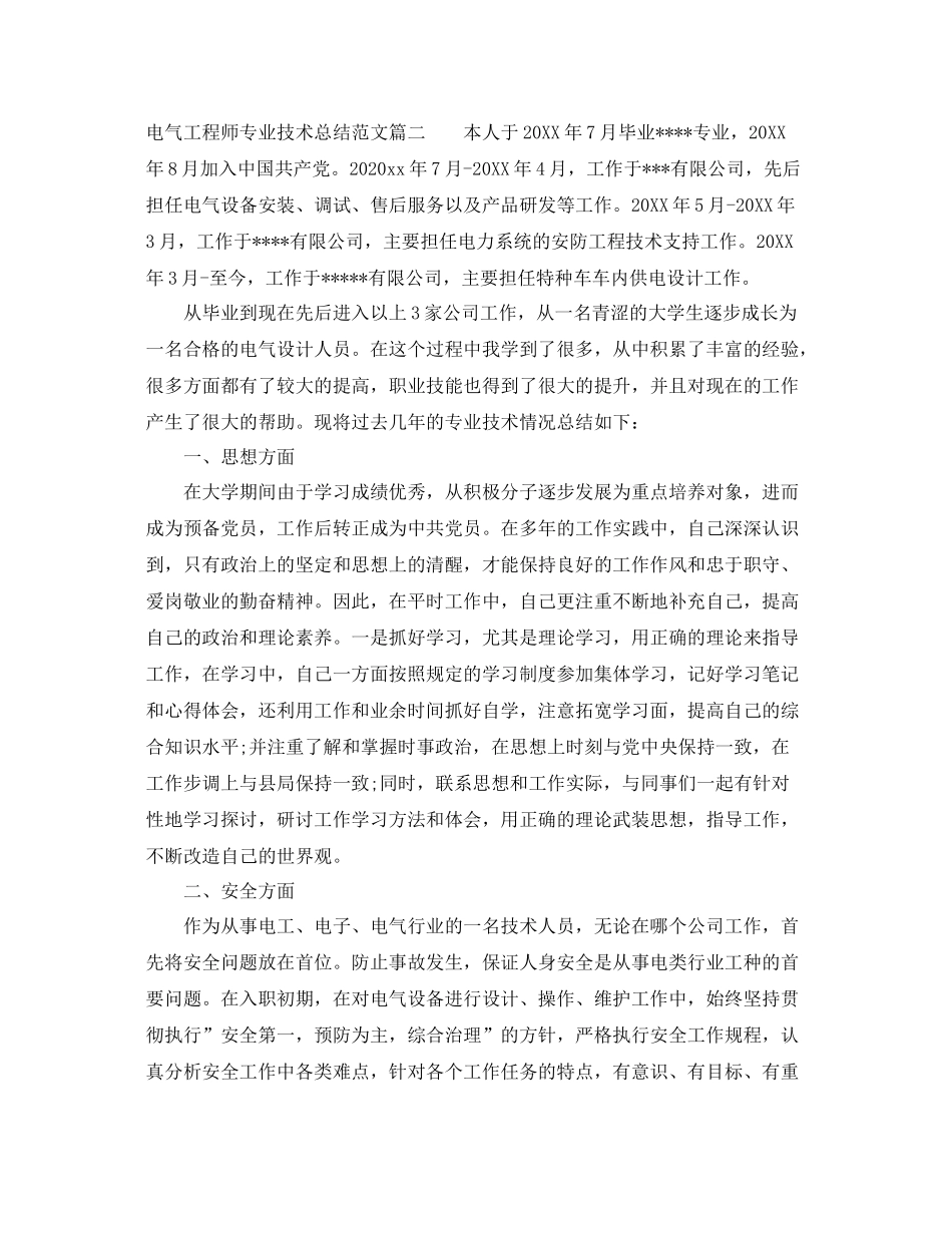 电气工程师专业技术总结范文【三篇】 _第3页