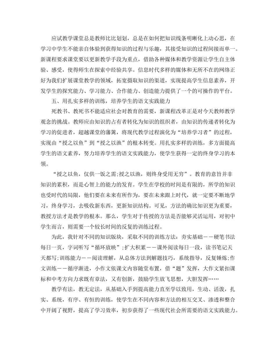 教师个人转正工作总结范文 _第3页