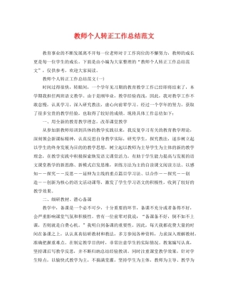 教师个人转正工作总结范文 