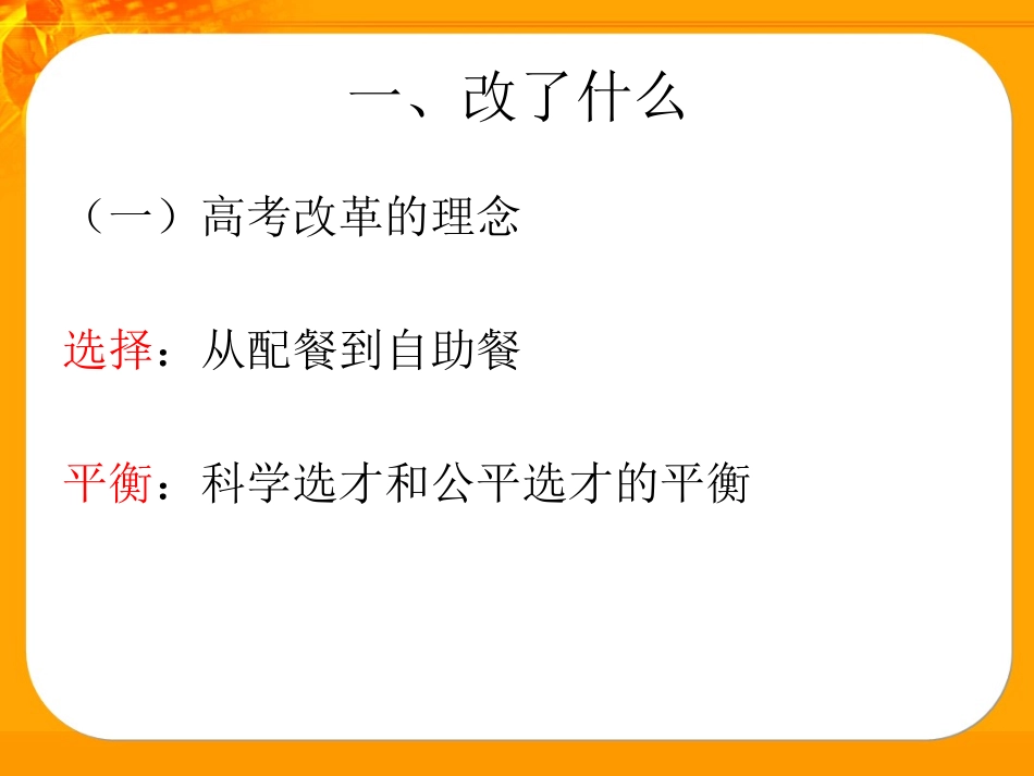 高考改革与学校变革1_第3页