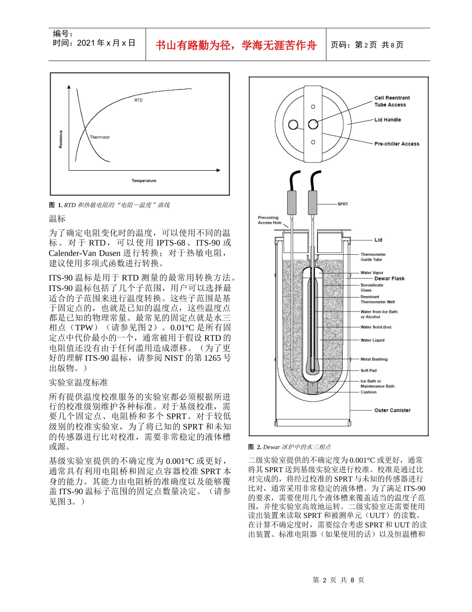 提高温度校准实验室的生产力_第2页