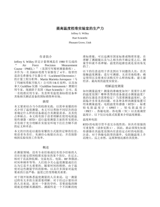 提高温度校准实验室的生产力