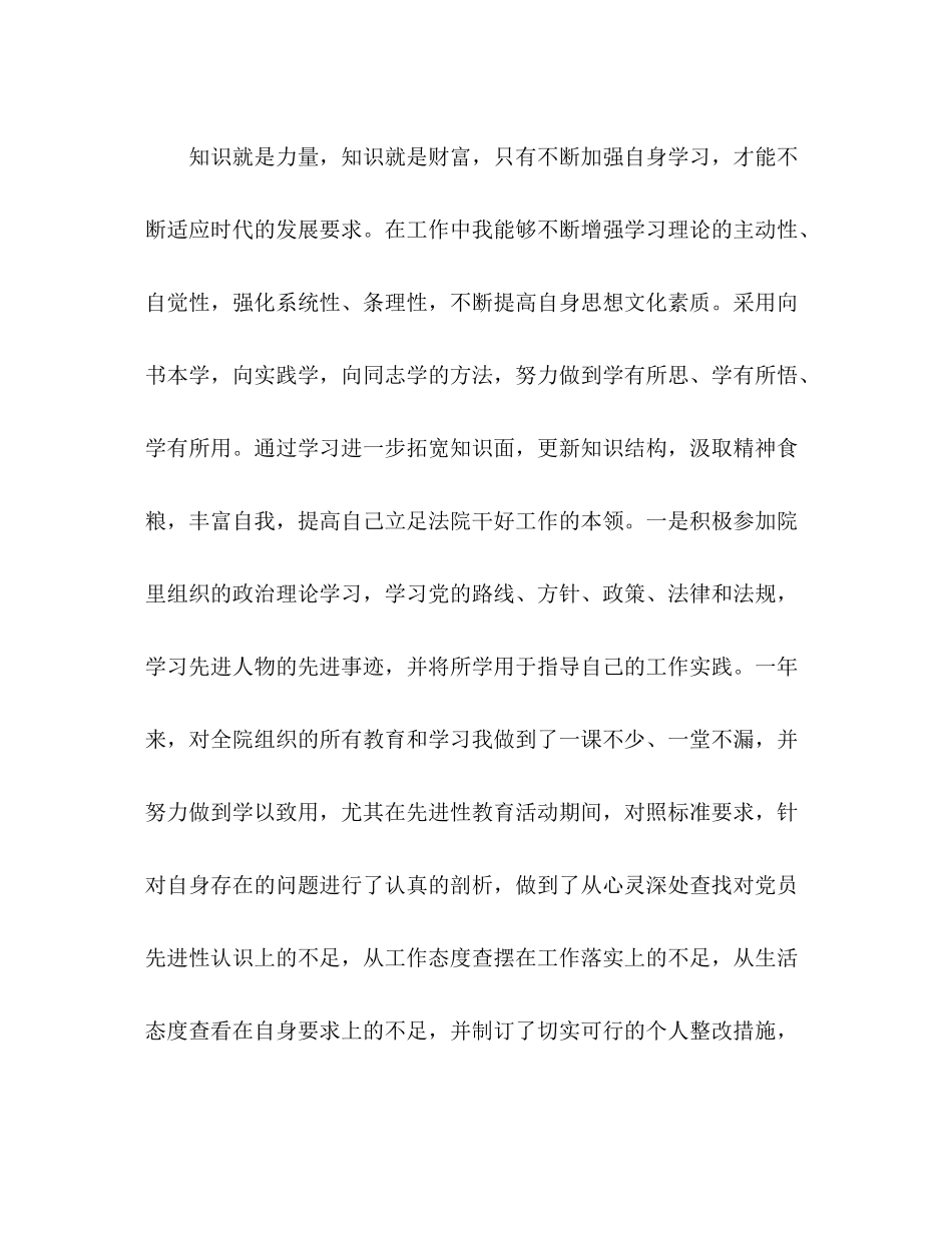 法院年度个人工作总结 _第2页