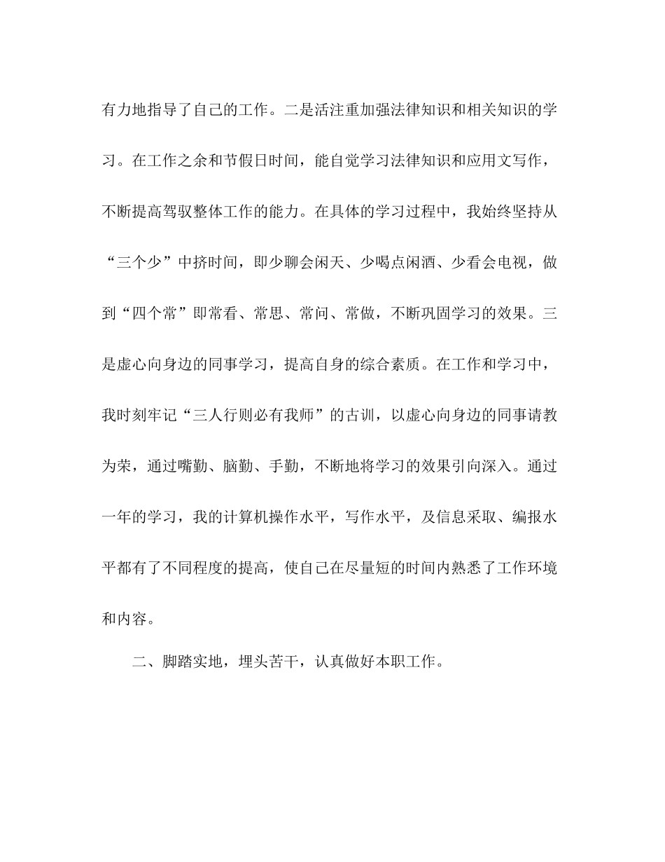 法院年度个人工作总结 _第3页