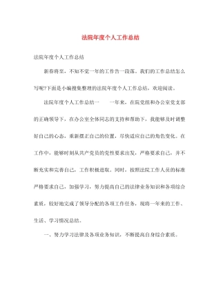 法院年度个人工作总结 