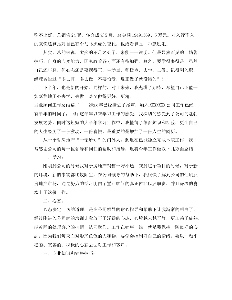 置业顾问工作总结 _第2页