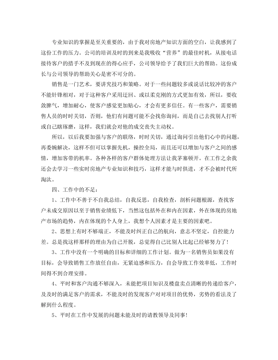 置业顾问工作总结 _第3页