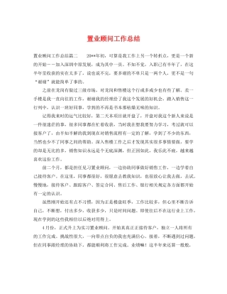 置业顾问工作总结 