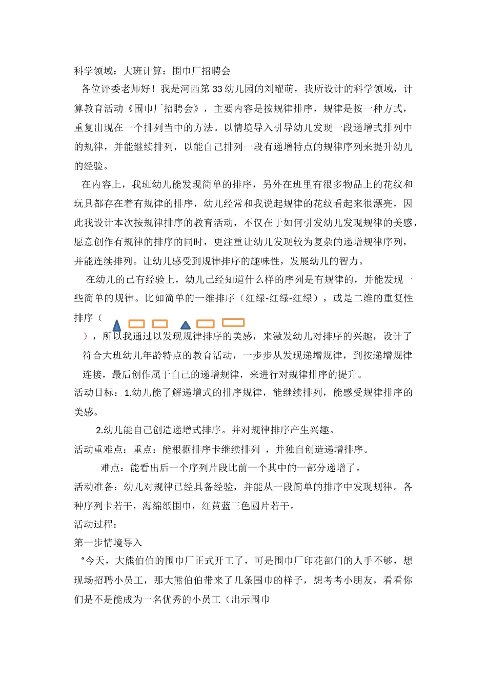 计算刘曜萌、_第1页