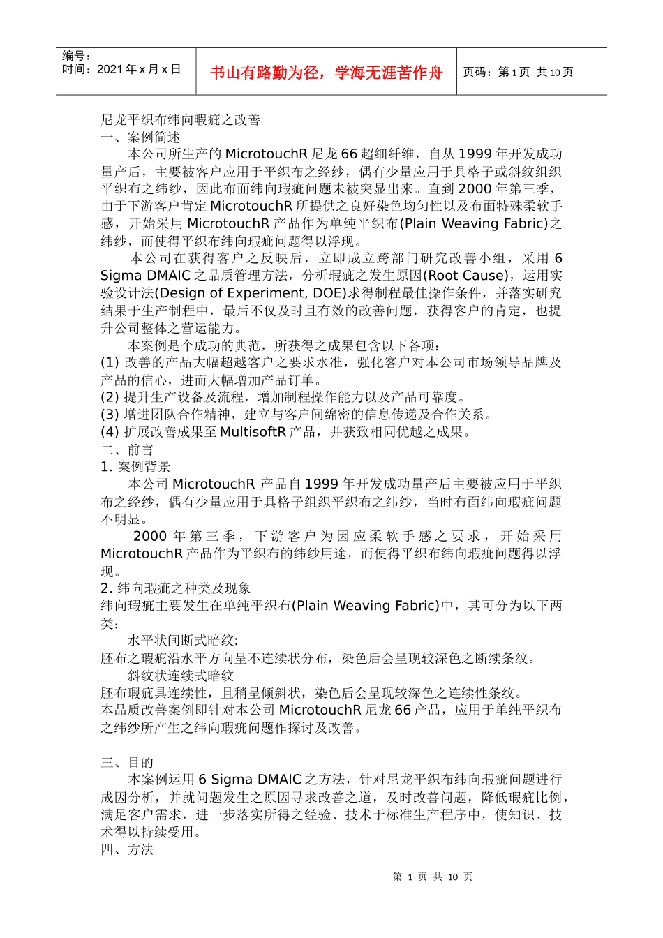 6SIGMA案例分析_第1页