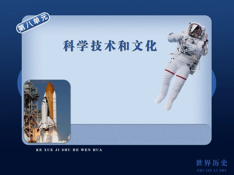 第21课现代文学、艺术和体育（2016）_第1页