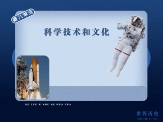 第21课现代文学、艺术和体育（2016）