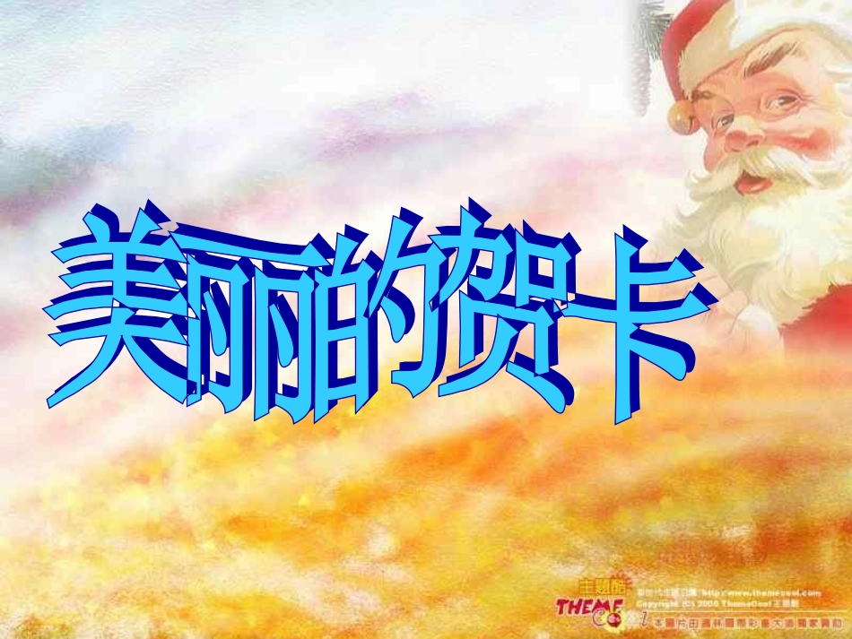 贺卡制作打开的喜悦_第3页