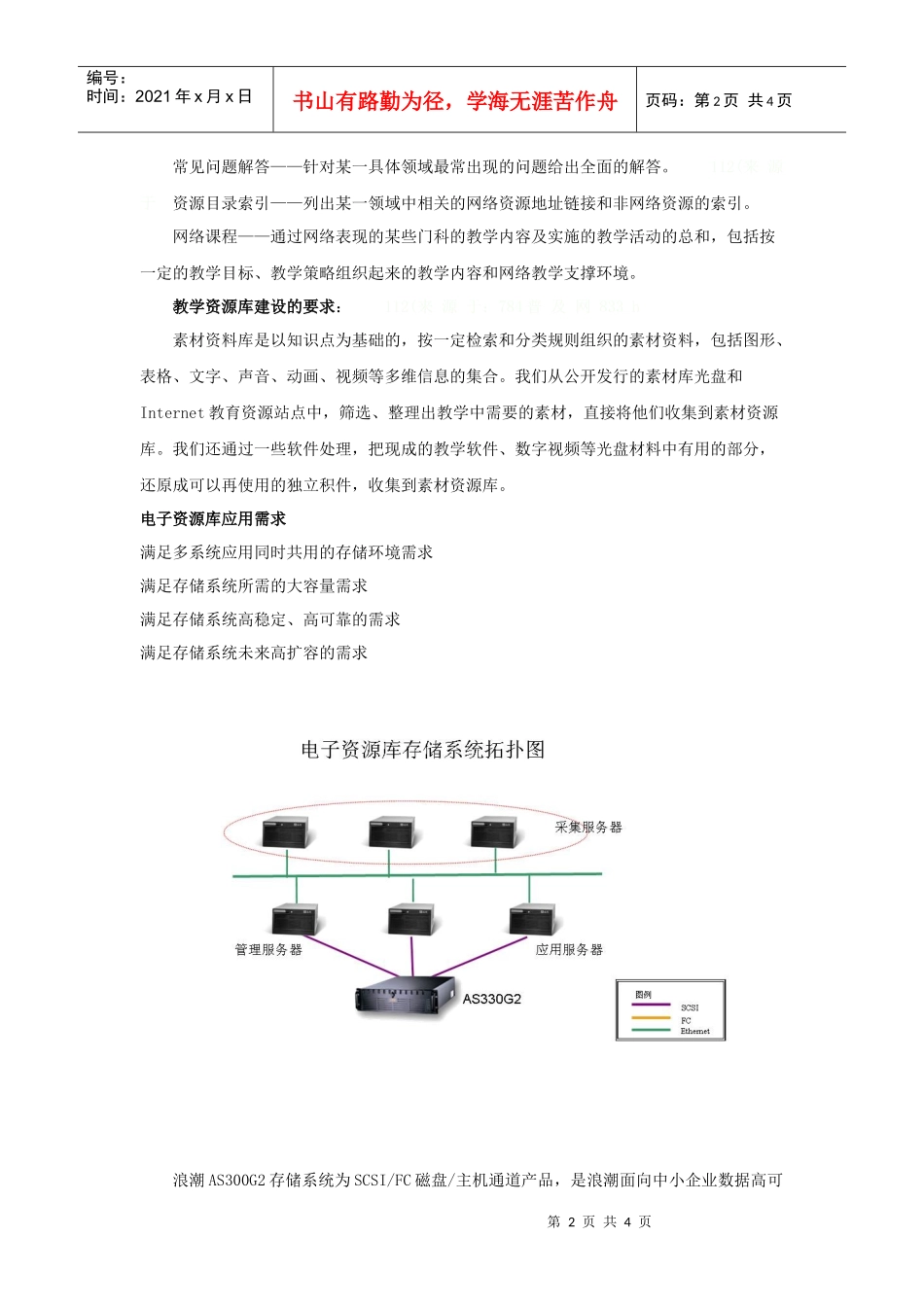 电子资源库存储解决方案_第2页