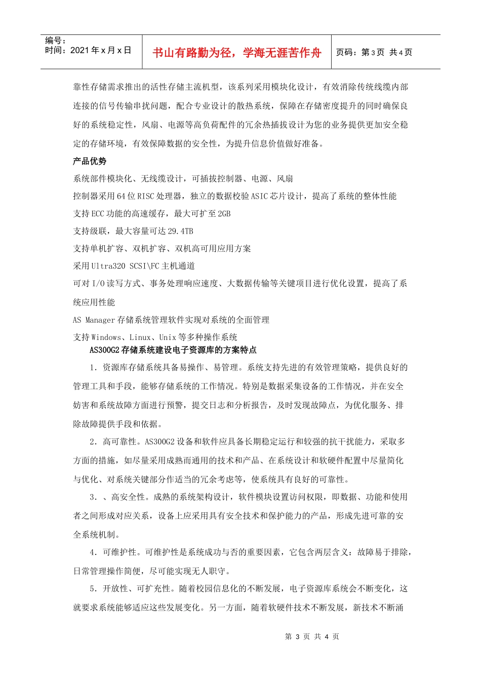 电子资源库存储解决方案_第3页