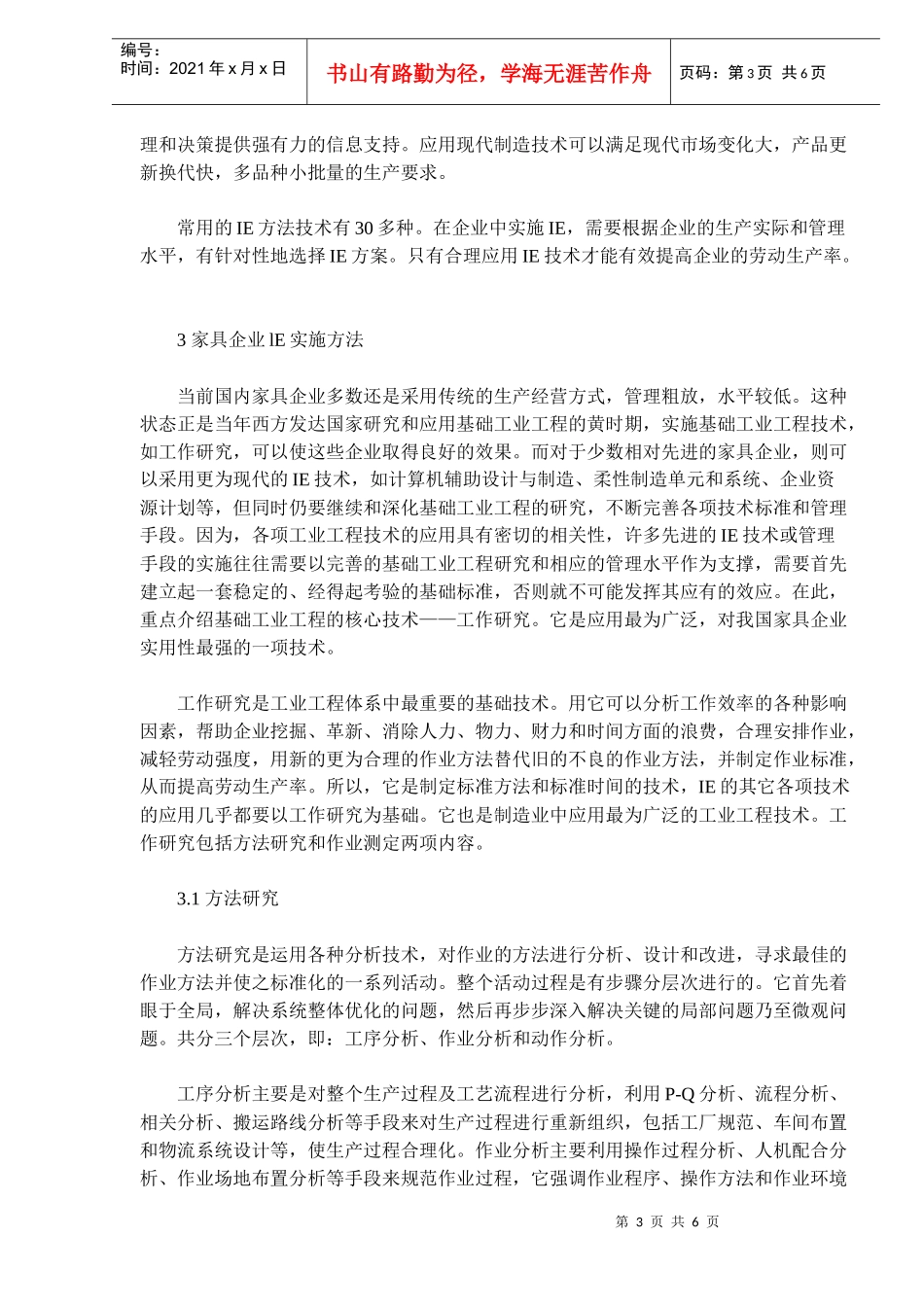 工业工程在家具制造中的应用(doc9)_第3页