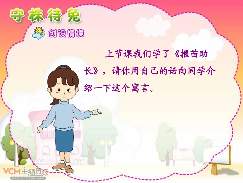 《守株待兔》_第2页