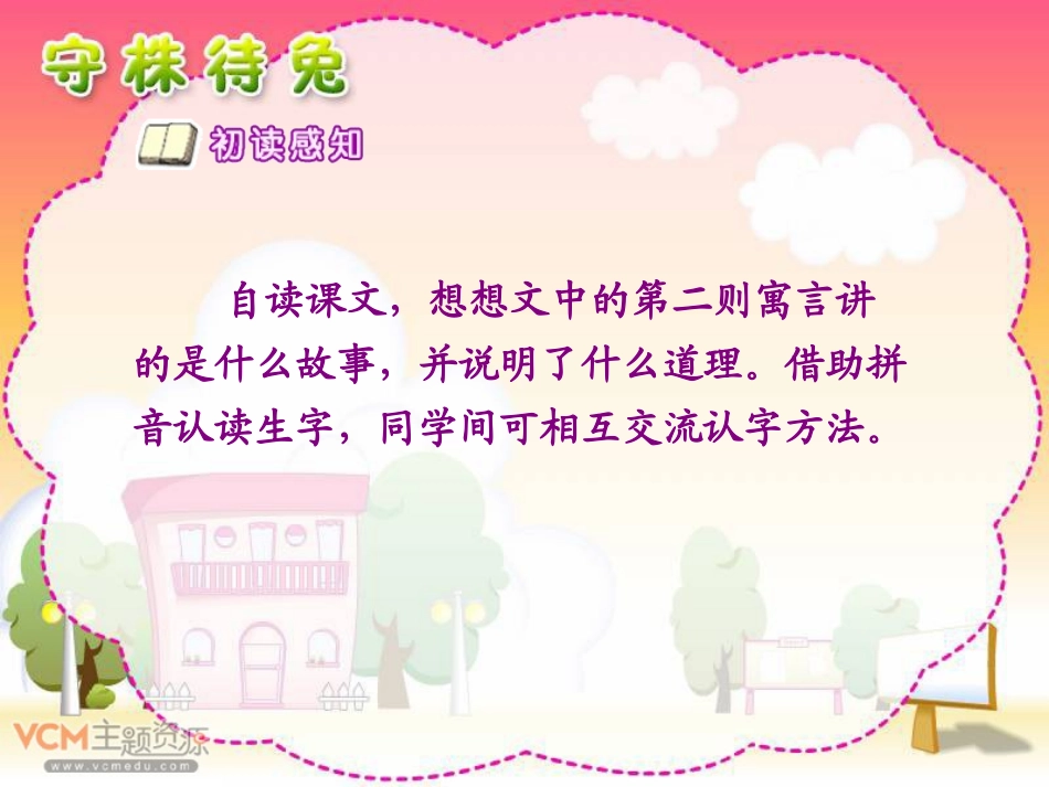 《守株待兔》_第3页