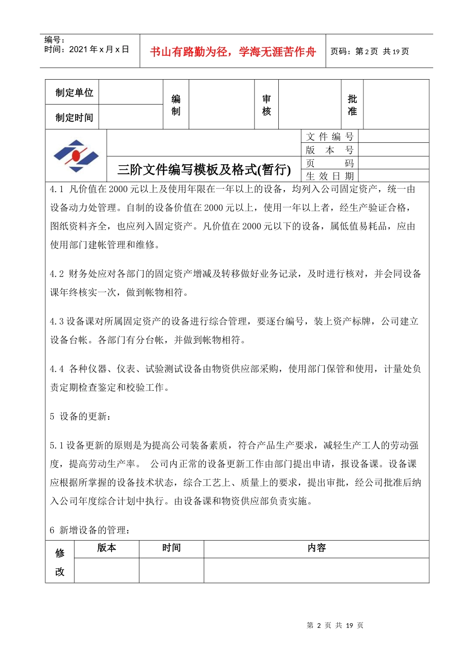 设备a维修控制制度 Microsoft Word 文档_第2页