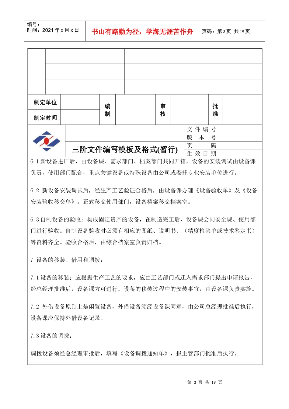 设备a维修控制制度 Microsoft Word 文档_第3页