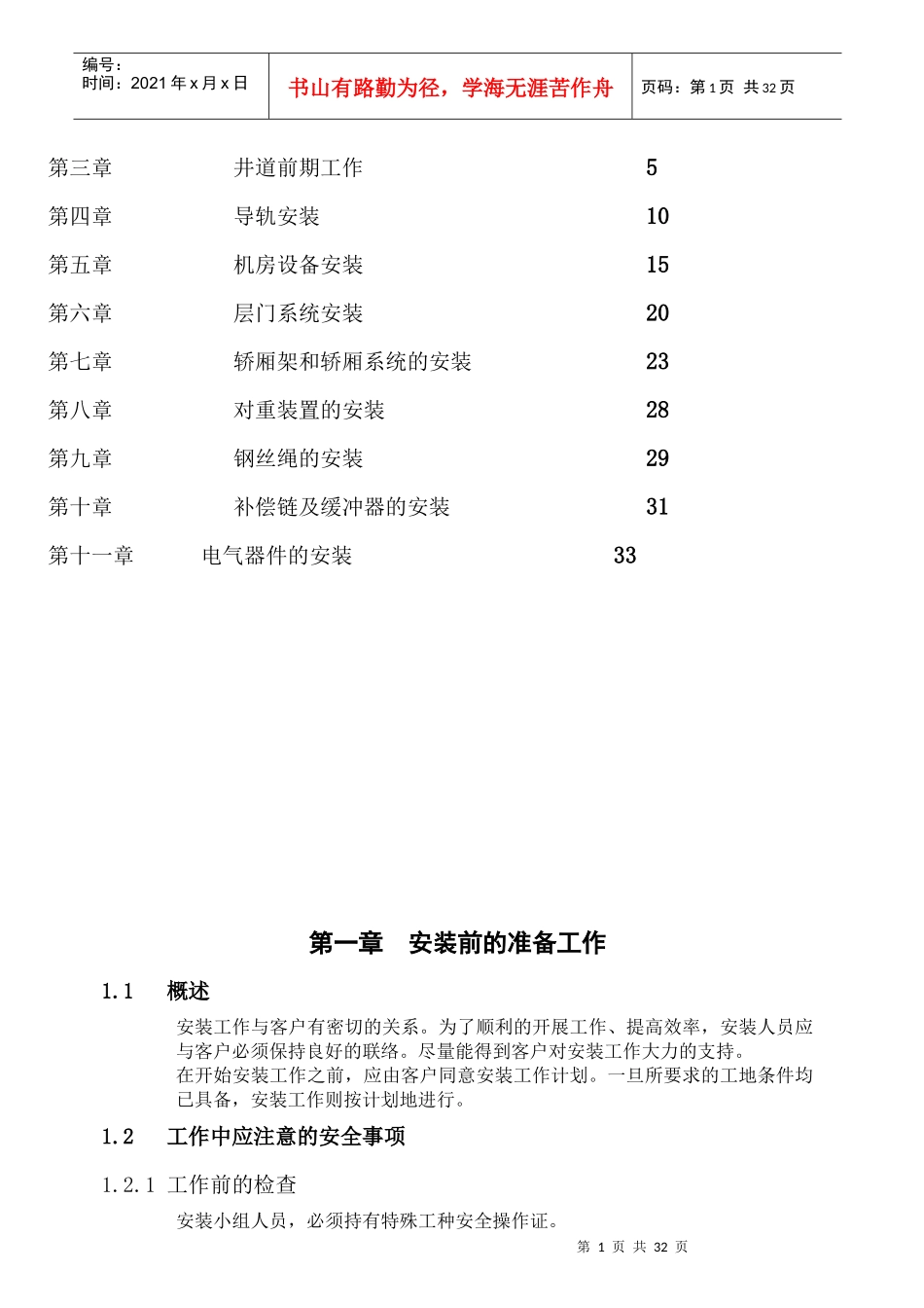 湖北某电梯厂设备安装手册_第2页