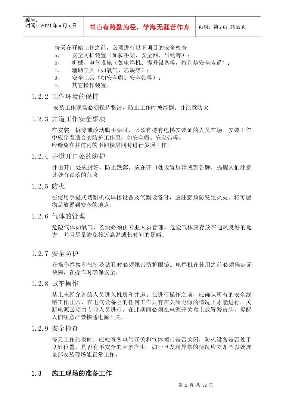 湖北某电梯厂设备安装手册_第3页