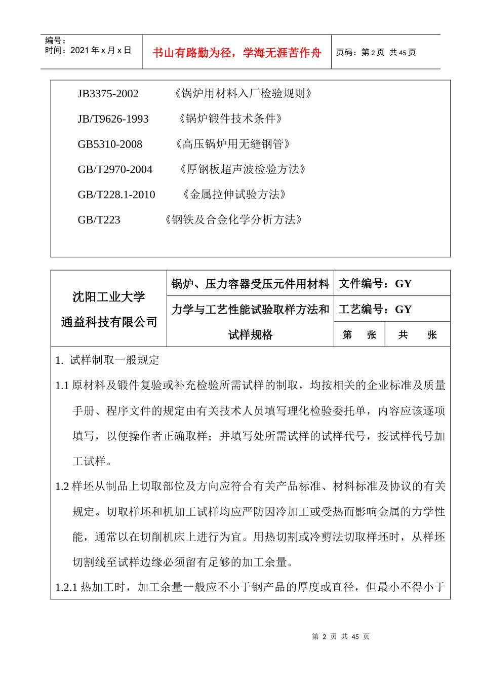 材料力学与工艺性能检验_第2页