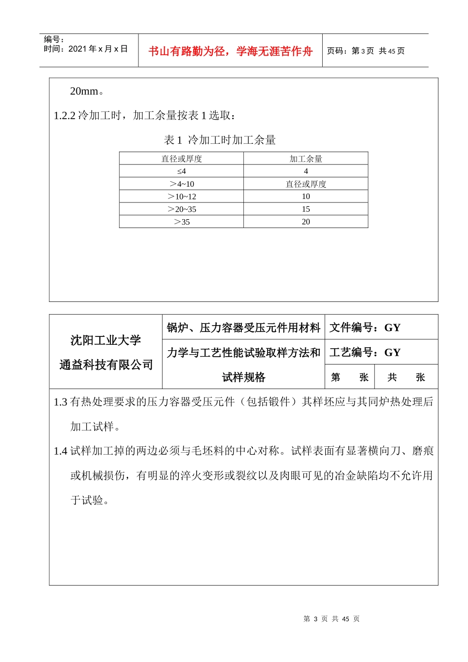 材料力学与工艺性能检验_第3页
