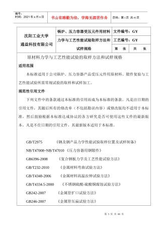 材料力学与工艺性能检验