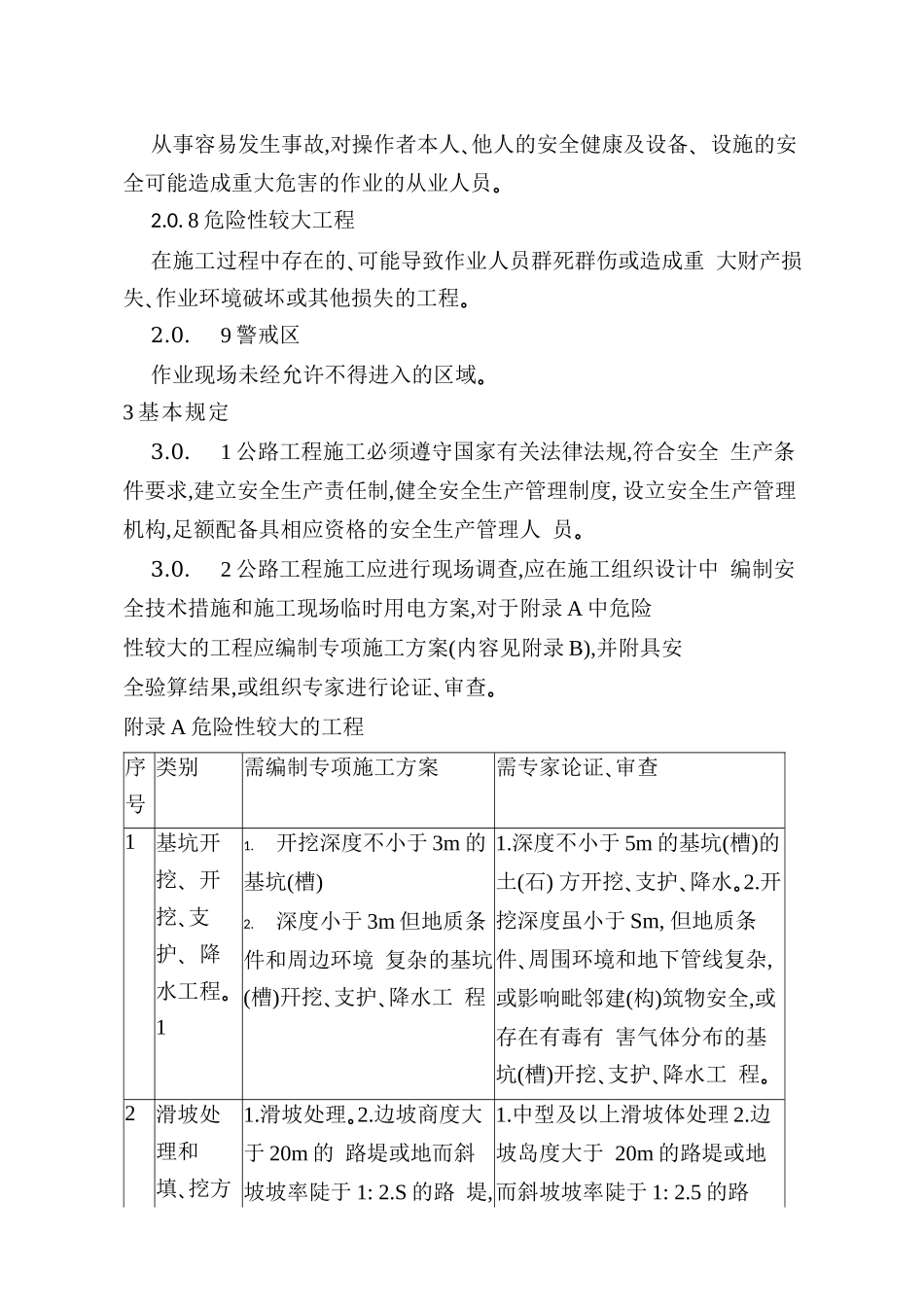 公路工程施工安全技术规范_第2页