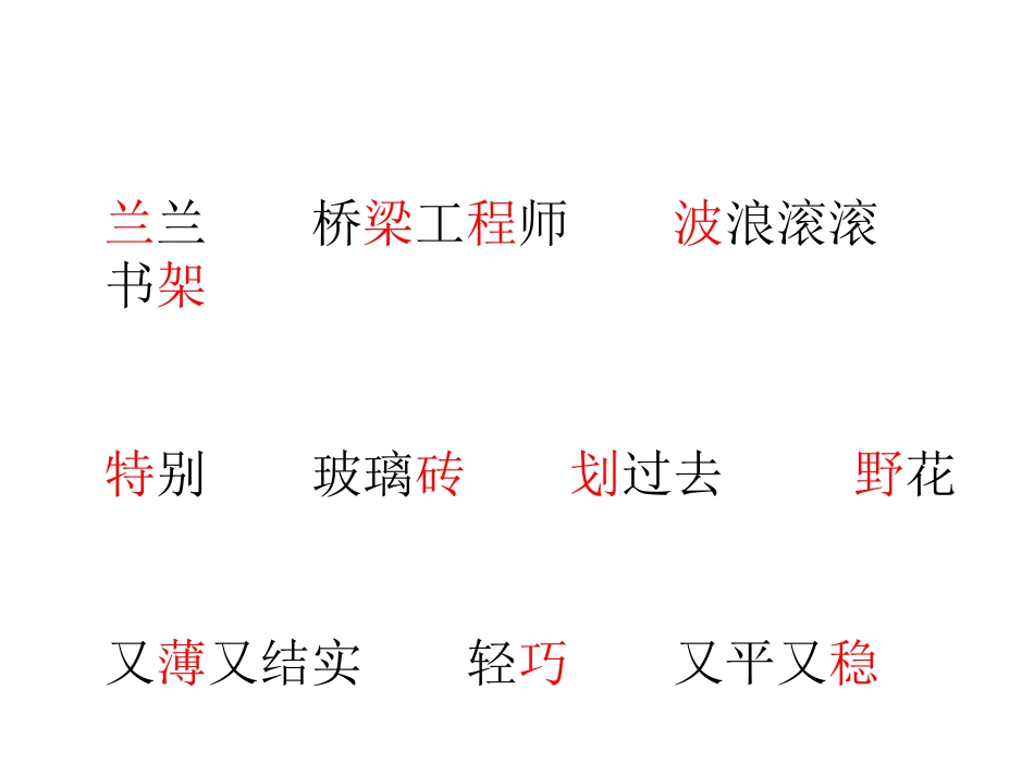 《兰兰过桥》(人教版)_第3页