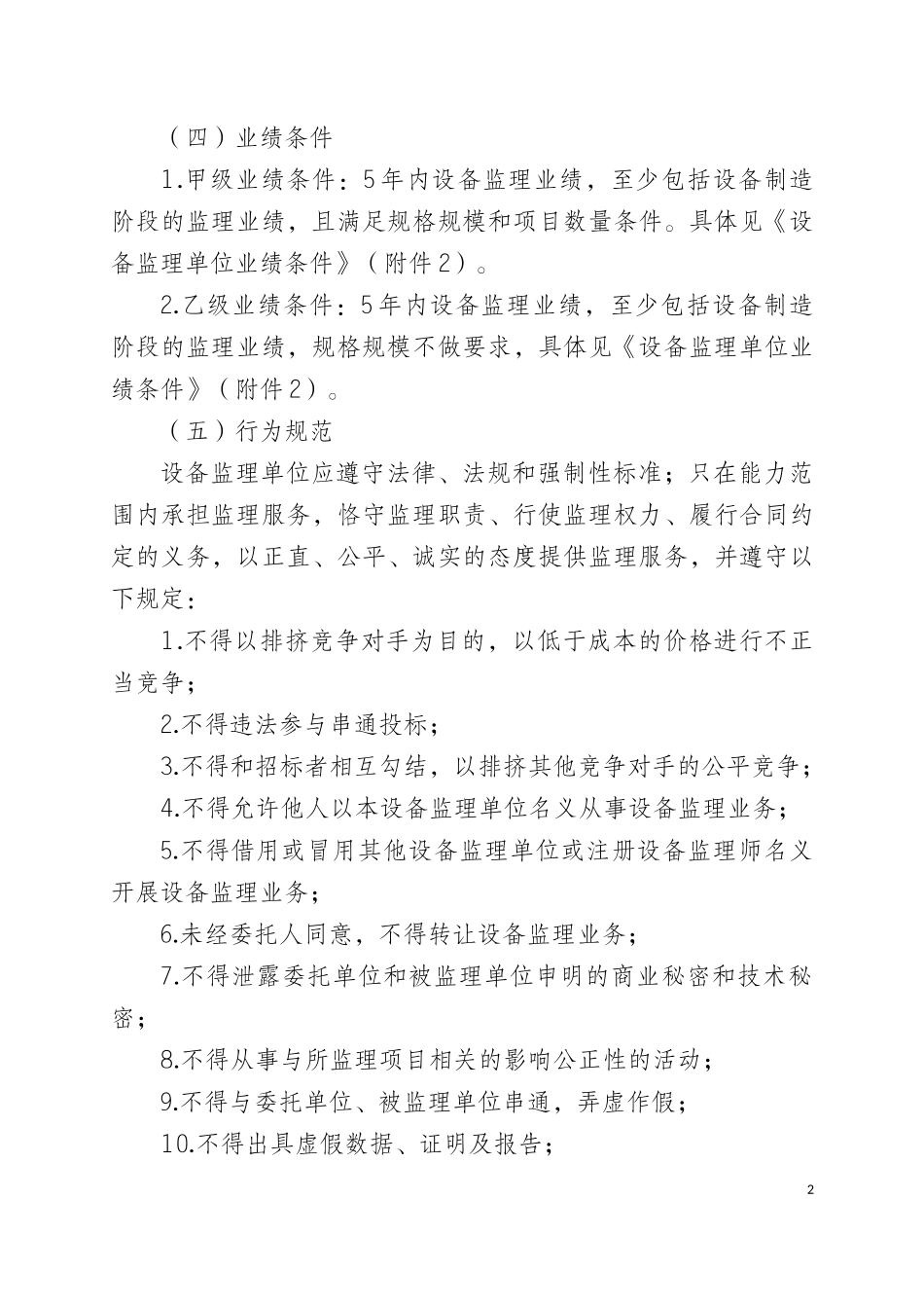 设备监理单位行业管理规范_第3页