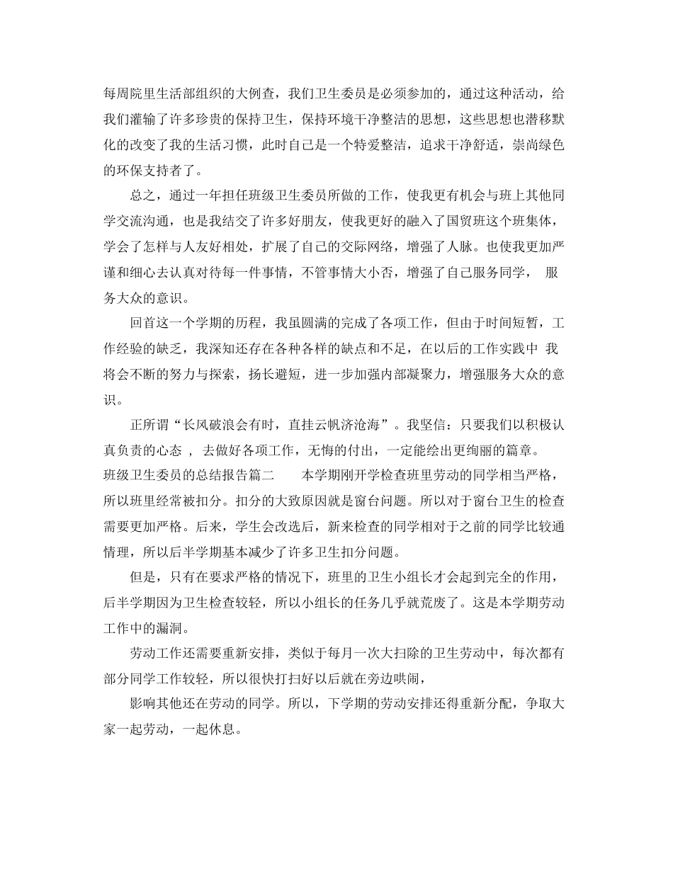 班级卫生委员的总结报告 _第2页