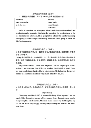 小学英语作文范文(必背)