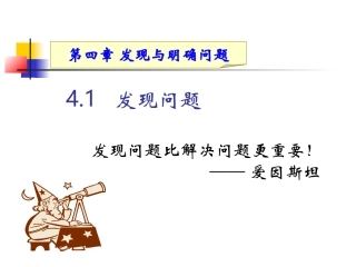 第一节发现问题