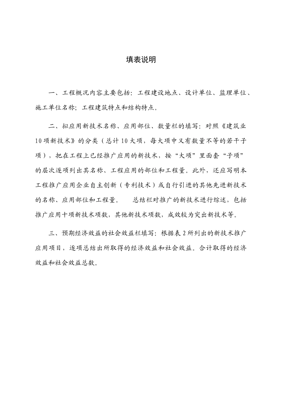 宁夏回族自治区建筑业新技术应用示范工 程立项申报书_第2页