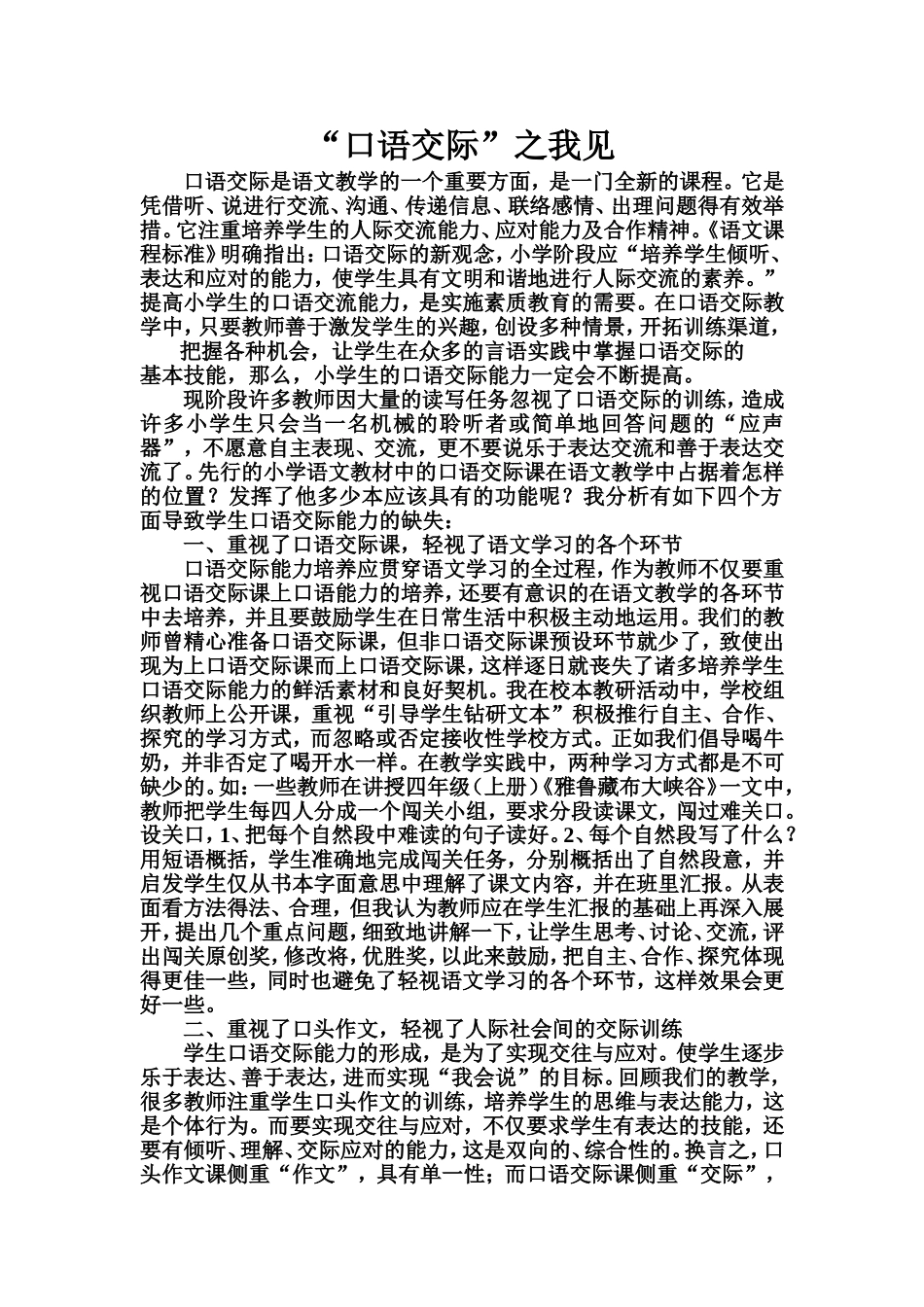 口语交际（刘淑萍）_第1页