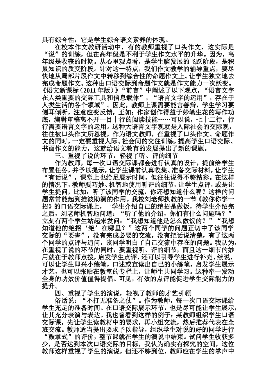 口语交际（刘淑萍）_第2页