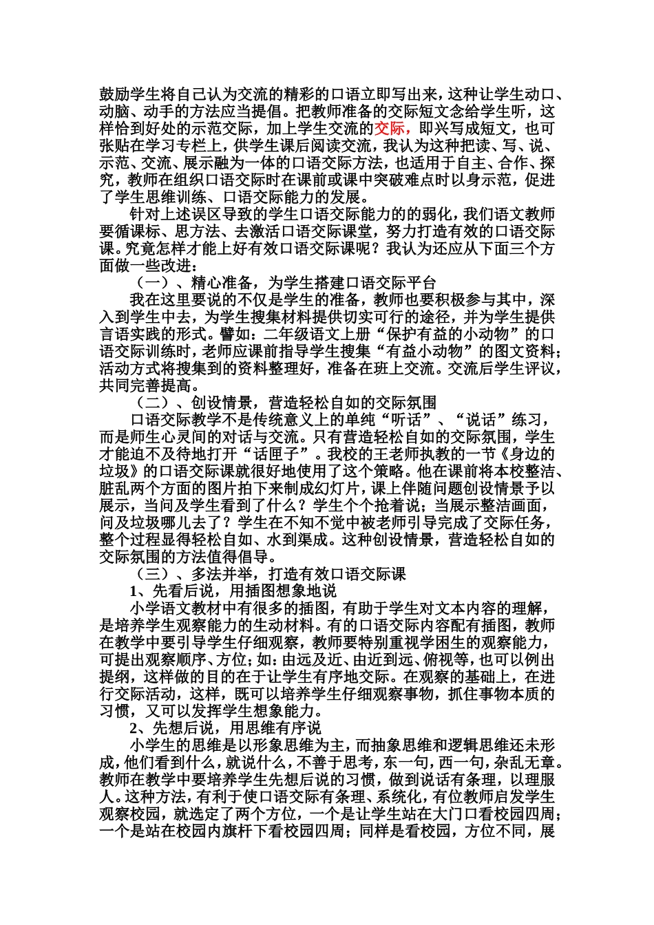 口语交际（刘淑萍）_第3页